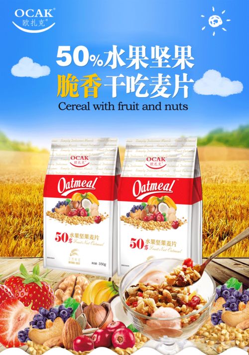 畅享晨间活力 欧扎克OCAK水果坚果麦片的美味体验